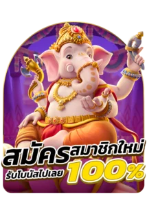 โปรโมชั่น สมัครสมาชิกใหม่ รับโบนัสไปเลย 100% betflik22